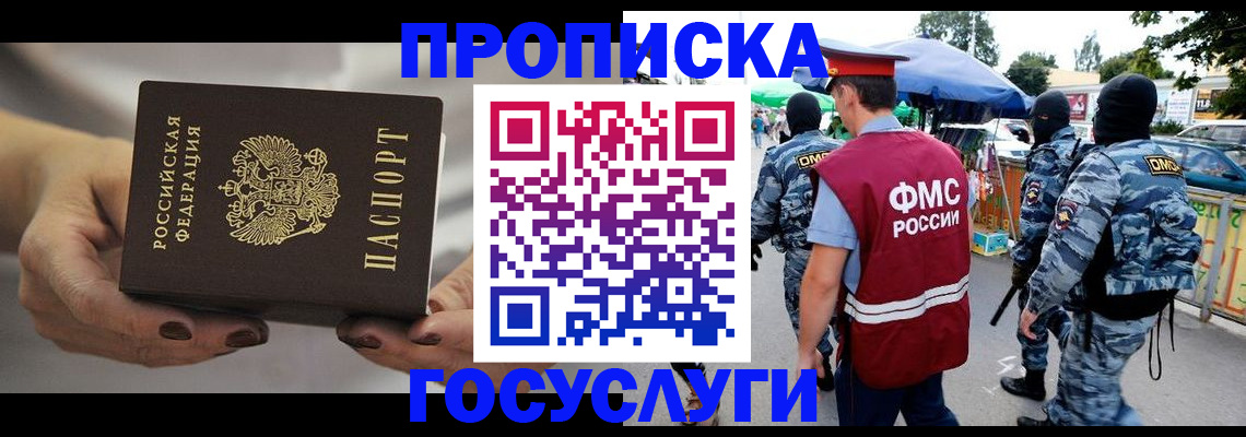 временная регистрация недорого в Армянске