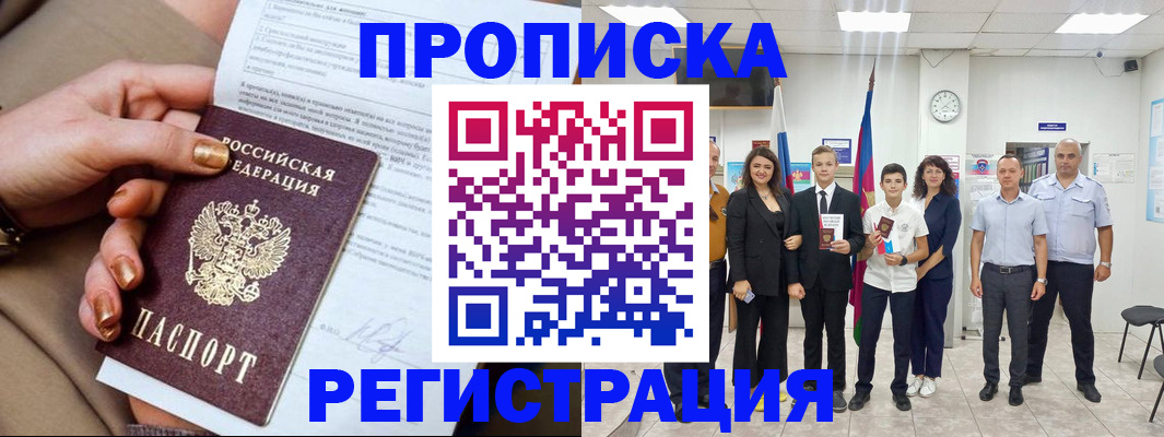 прописка поиск в Армянске